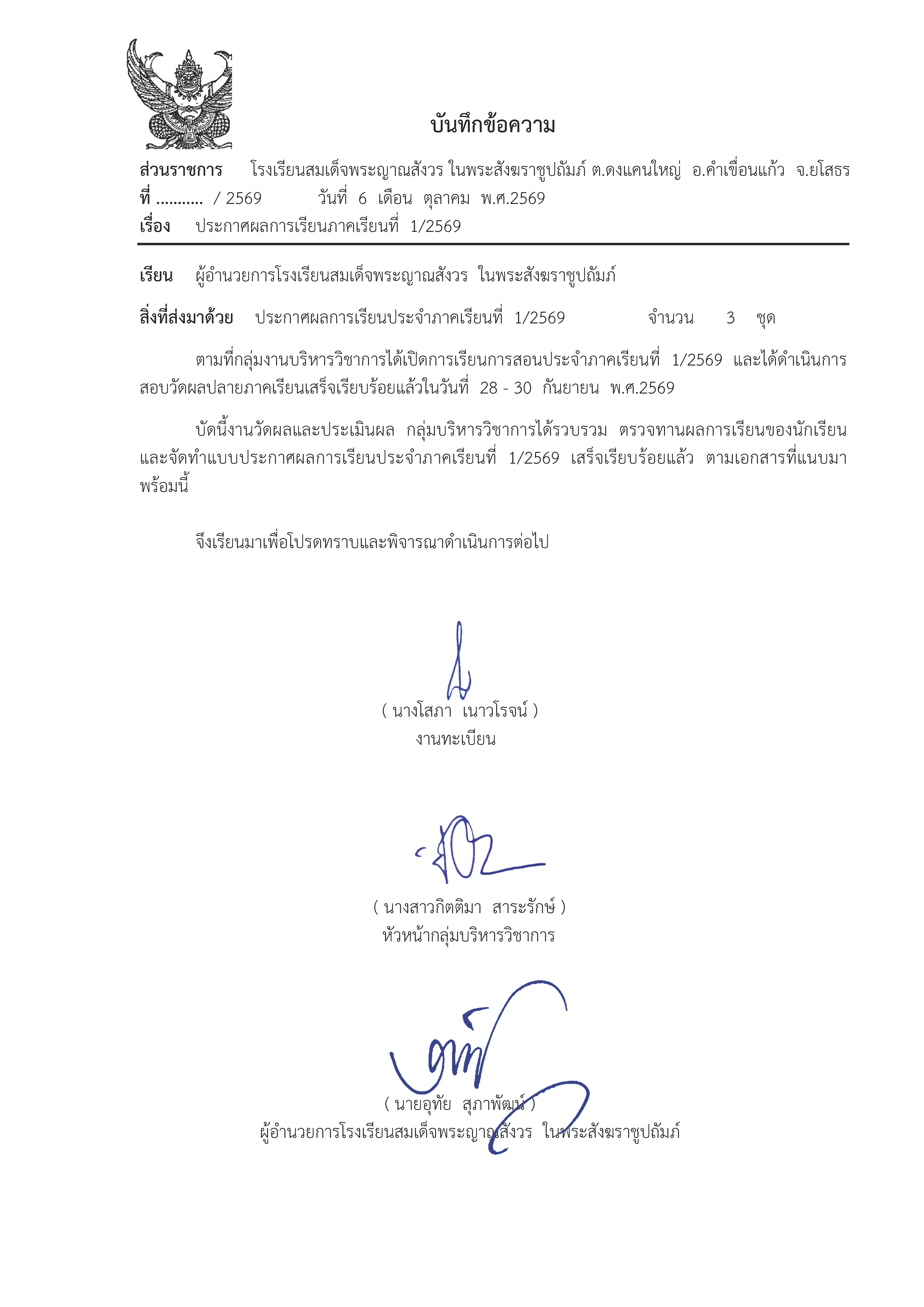 ประกาศผลการเรียนฯ