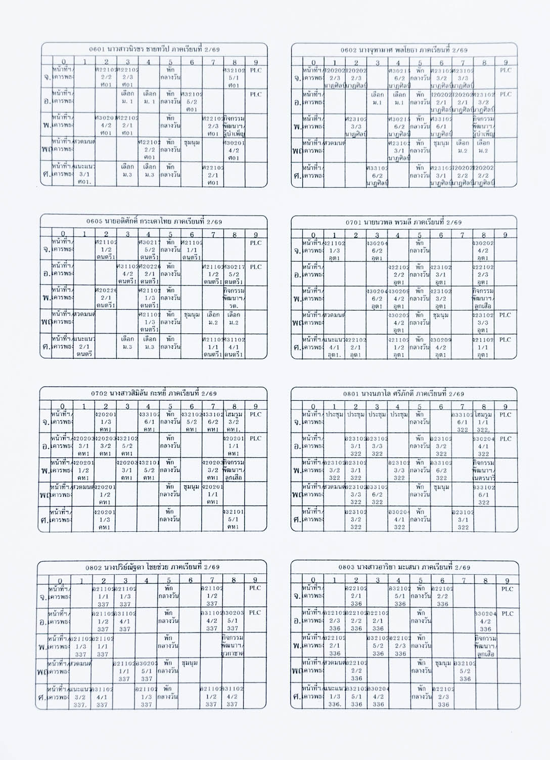 ตารางสอนฯ