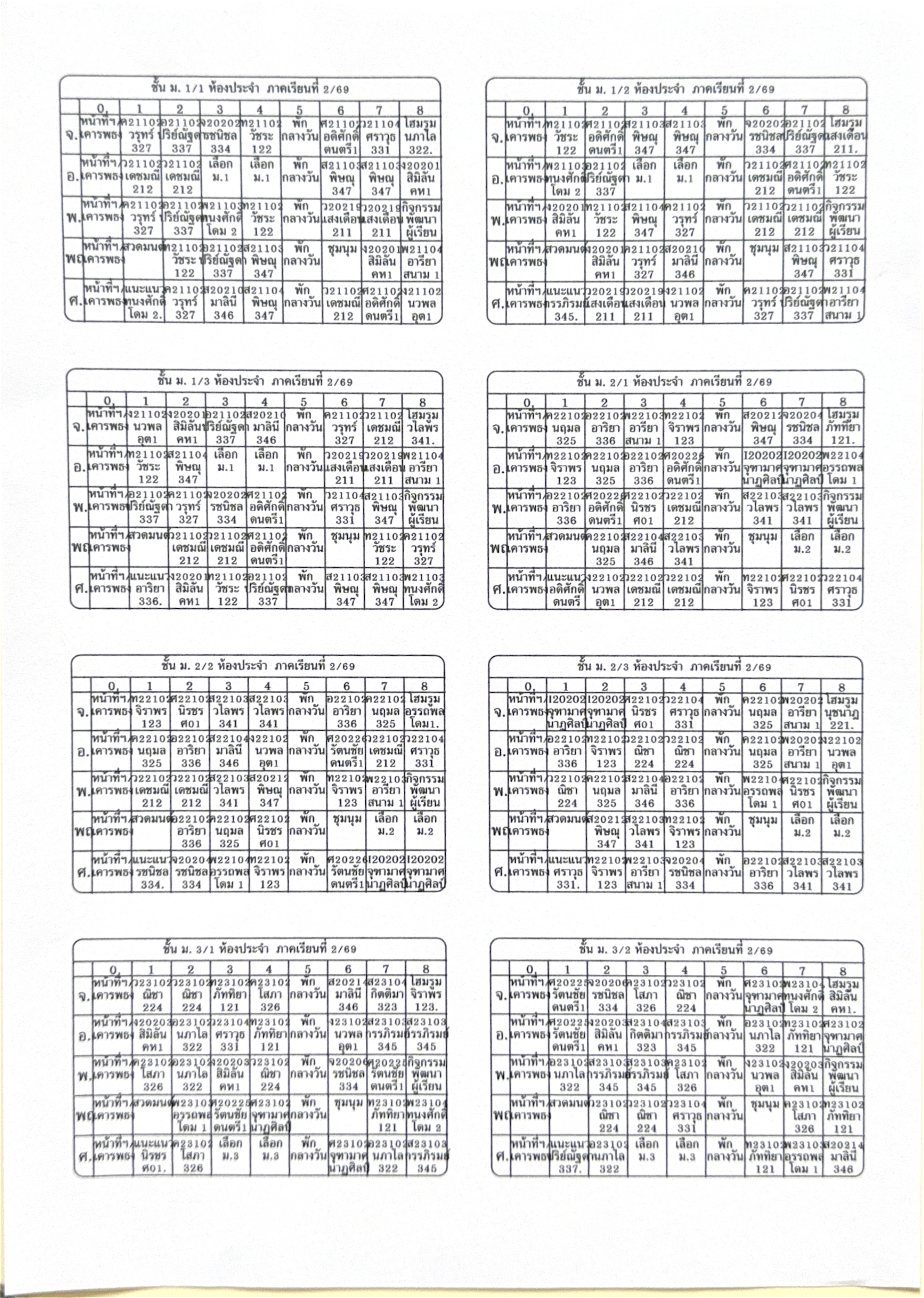 ตารางเรียน(ปรับปรุง 16 ต.ค.2569)