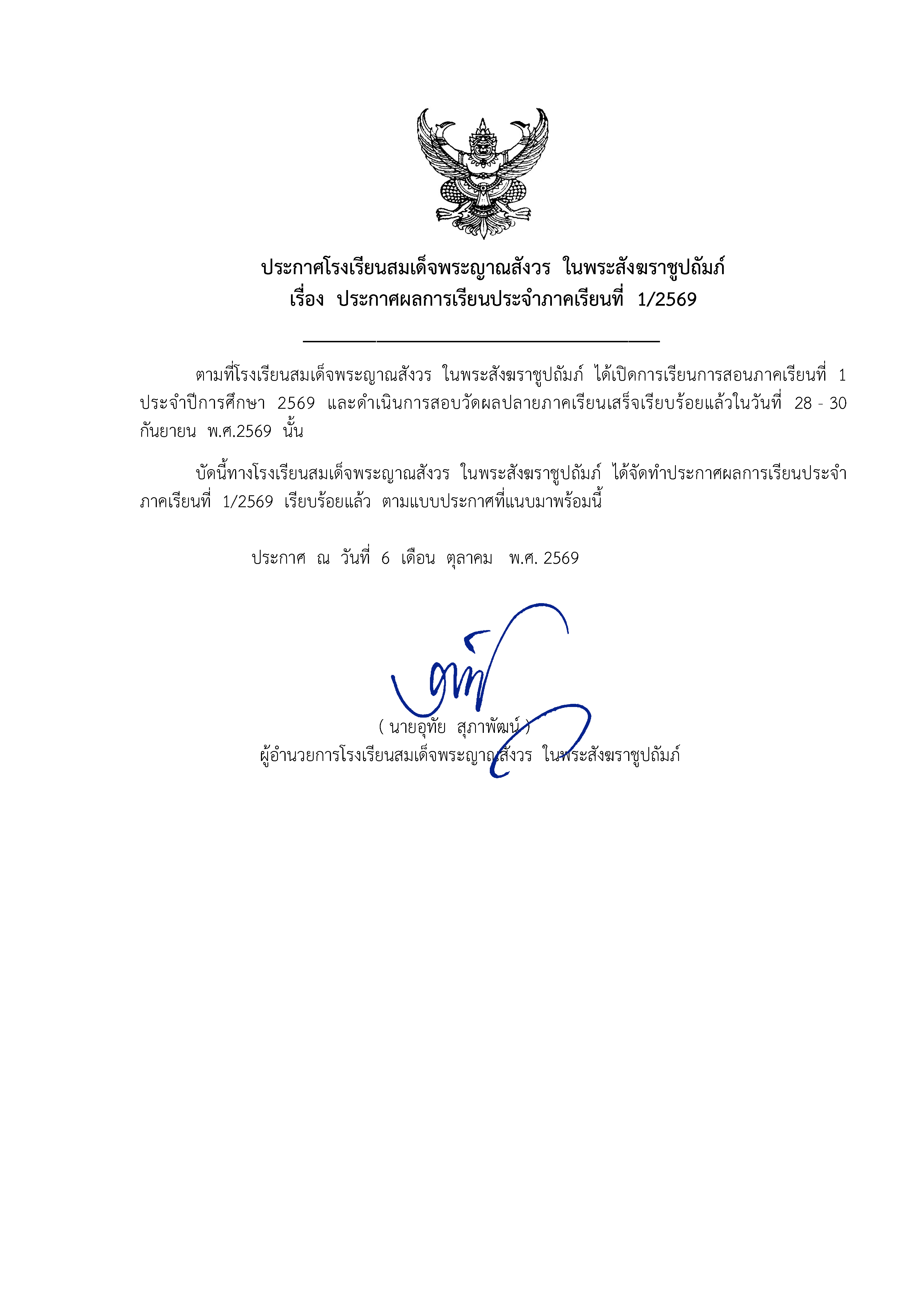 ประกาศผลการเรียนฯ