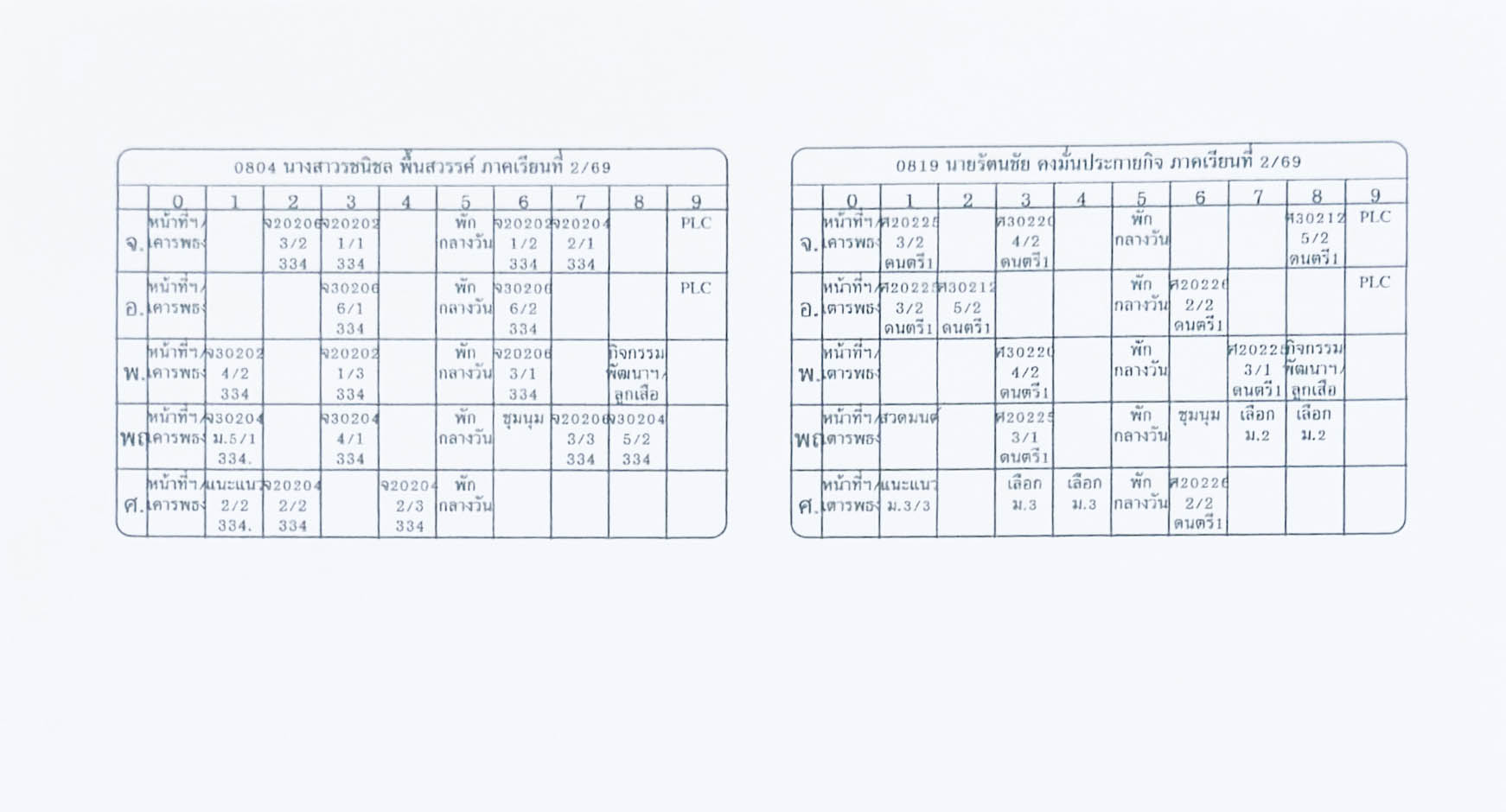 ตารางสอนฯ