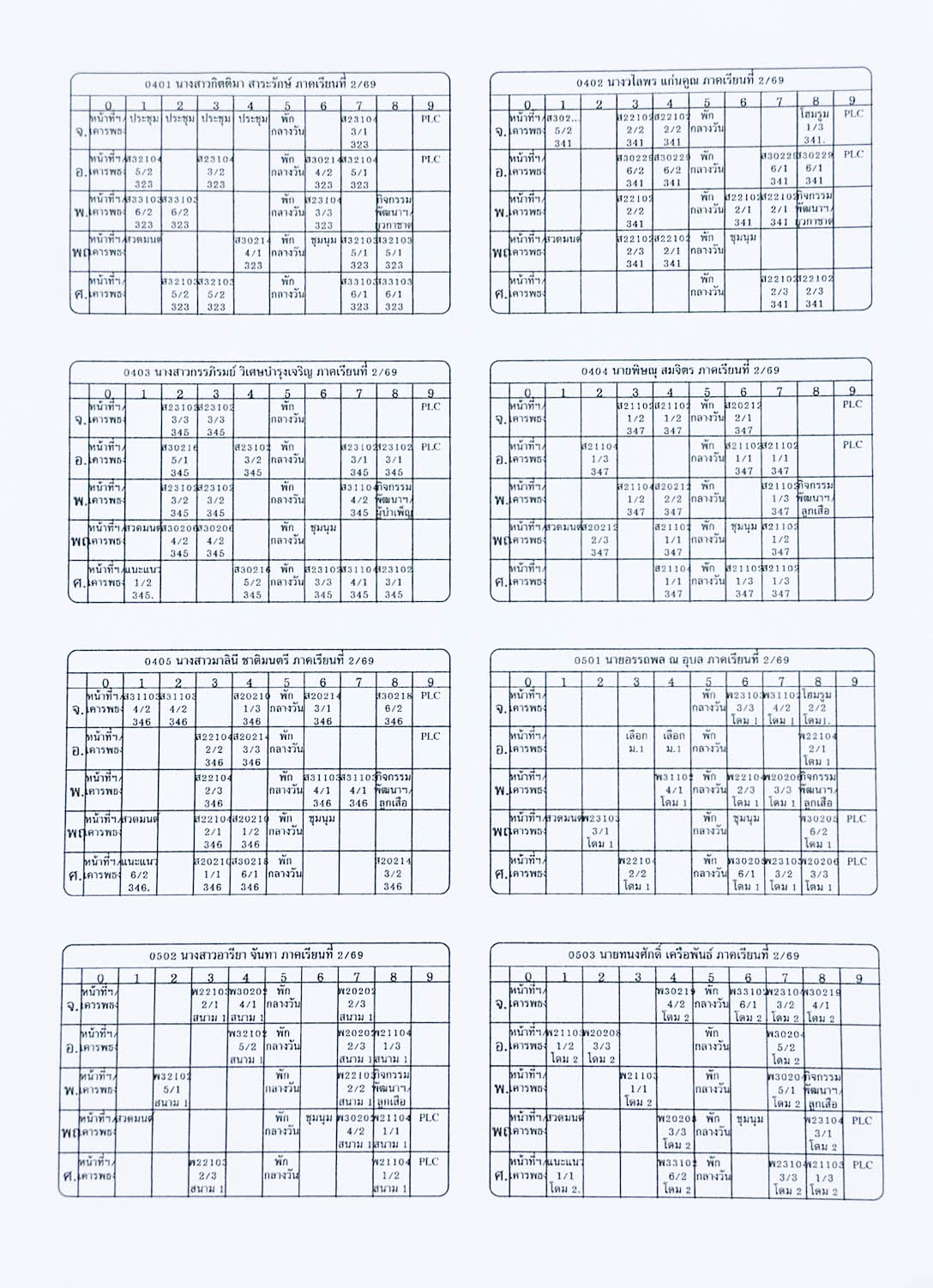 ตารางสอนฯ